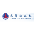 新华出版社