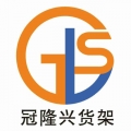 冠隆兴