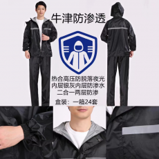 倔强大师牛津防渗透雨衣套装